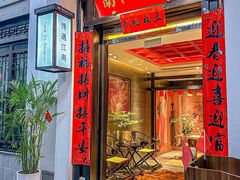 -馋遇江南·精致湖景雅宴(东方之门店)