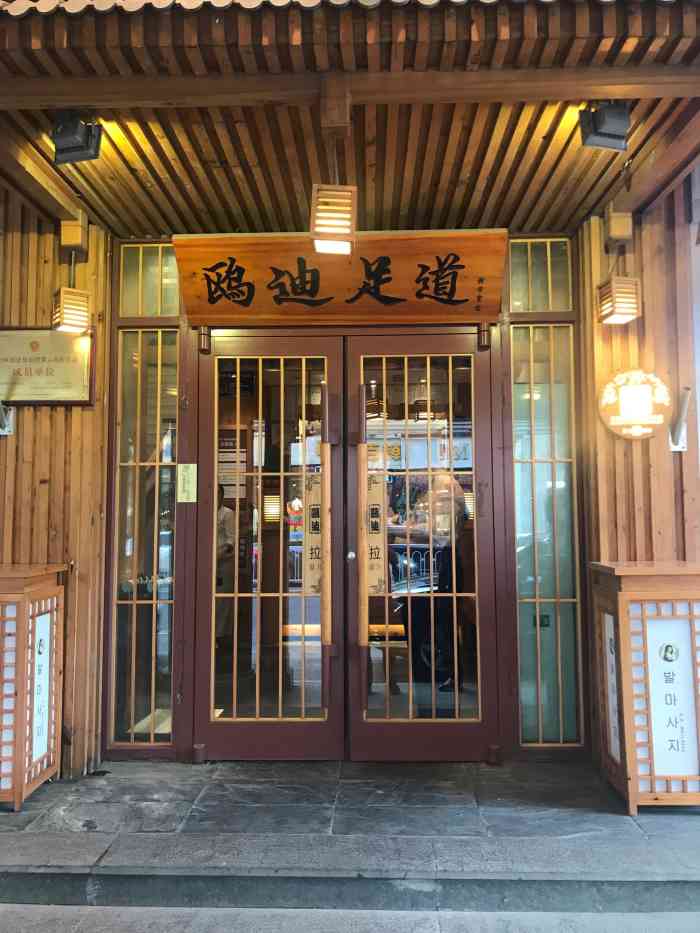 鸥迪足道(全球连锁 西塔示范店)