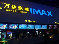 -万达影城(太仓IMAX激光店)