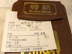 -糖朝(尖沙咀店)