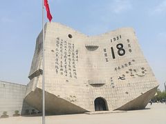 -沈阳“九·一八”历史博物馆