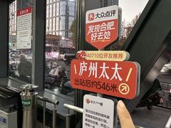 -庐州太太(CBD店)