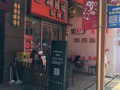 门面-杨国福麻辣烫(南海万达店)