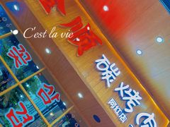 门面-金顺韩式烤肉·网红烤肉店(广利路店)