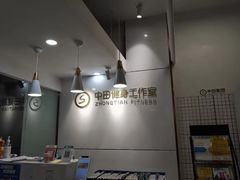 -中田健身工作室(太阳广场店)