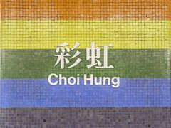-彩虹村