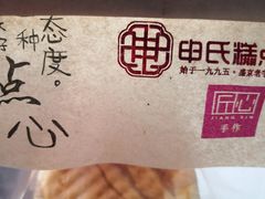 -申氏糕点(三好街店)