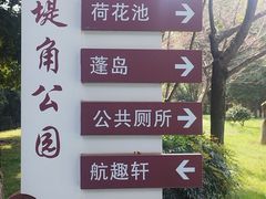 -堤角公园