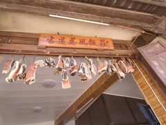 -古道惠风饭庄
