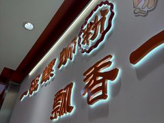 -周成芝螺蛳粉(人和店)