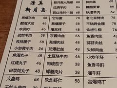 -新月斋(豆瓣胡同店)