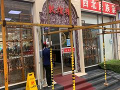 门面-伊祥·敦煌楼