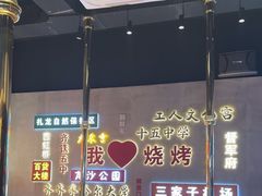 -大千金齐齐哈尔烤肉(清湖店)
