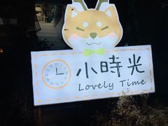 -小时光咖啡馆(北锣鼓巷店)