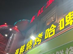 -永红源啤酒·烧烤·海鲜·大排档(台柳路店)