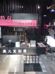 -MOVAN  HAIR莫凡匠人发型屋