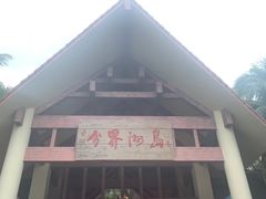 -海南分界洲岛旅游区