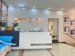 -紫洁俪方（北京）医疗美容