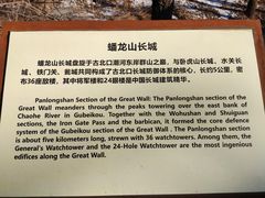 -蟠龙山长城景区