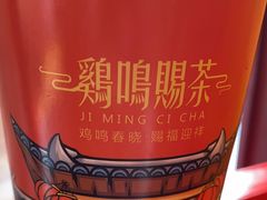 -鸡鸣赐茶(鸡鸣寺路店)