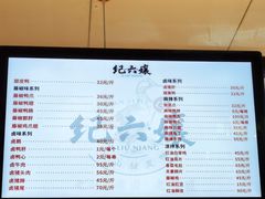 -王浩儿纪六孃甜皮鸭(乐山总店)