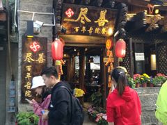 门面-巷里老院花园餐厅