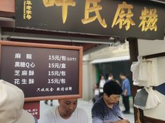 门面-叶氏麻糍(鼓浪屿店)