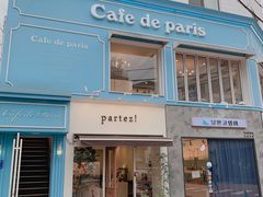 -Cafe de Paris(林荫路店)