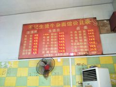 -江三王记牛杂馆(总店)