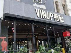 -Vinup薇葡·葡萄酒自助Bar(江宁路店)