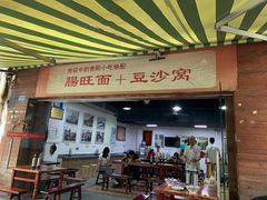 门面-黔肠旺面馆(八鸽岩店)