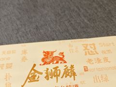 -金狮麟·新豫菜(金码大厦店)