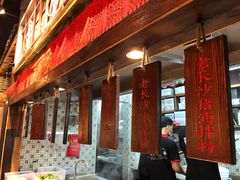 门面-湘下佬·老长沙吃货铺(顺成·大融城店)