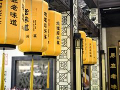 -绍兴老味道·非遗门店(银泰城店)