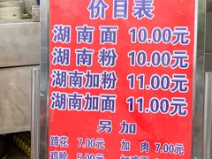 湖南面-李兰英湖南面馆(护国路店)