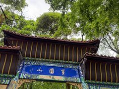 -窦圌山风景区