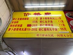 -明月虾面(厦禾路店)