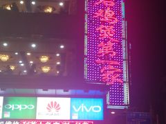 门面-渝君重庆火锅(嘉宾路店)
