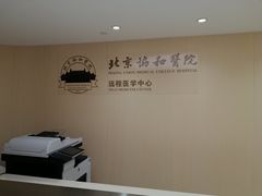 -北京协和医院(东单院区)