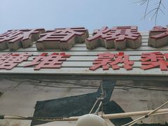 -酥香爆米花(金钟路店)