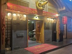 -天狗山料理(省体店)