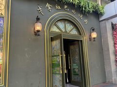 -戈拿旺巴西烤肉(崇文门店)