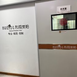 -和颜一美轻医美连锁