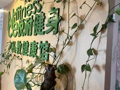 -悦耐私教健身馆(保利中心店)