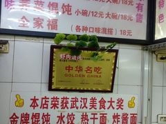 -老吴记水饺馆(前进五路店)