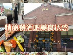 -埠口精酿夜景餐酒吧· BREWPORT BISTRO(长嘉汇重庆之眼店)
