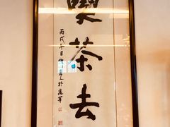 -大可堂普洱茶馆(襄阳南路馆)