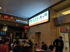 等位区-润泽园椰子鸡(汇一城店)