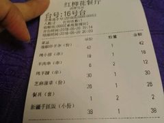 账单-新疆红柳花餐厅(新洲店)