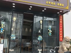 -大鸿运酒店·苏州菜·松鼠桂鱼(观前街店)